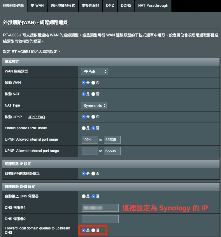 區網 DNS Server 與路由器內建 DNS Server 的衝突與設定 區網 DNS Server 與路由器內建 DNS Server 的衝突與設定