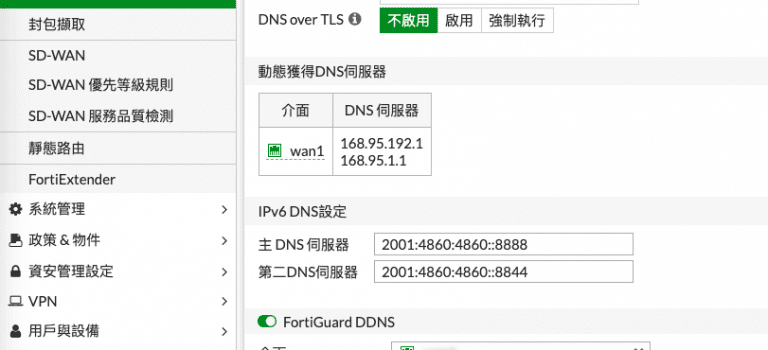 使用 Fortigate 50E 設定 IPv6